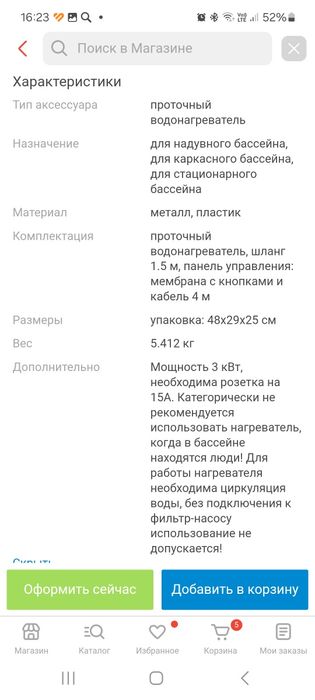 Водонагреватель для бассейнов