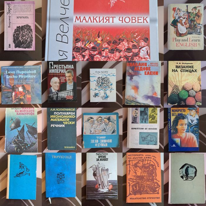 Нови и стари книги