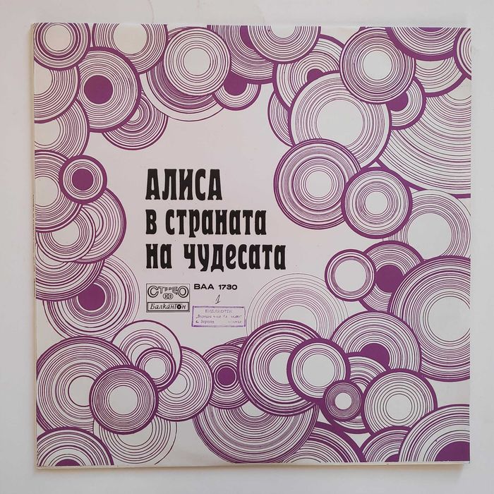 Приказки и песни за деца  - грамофонни плочи - Балкантон