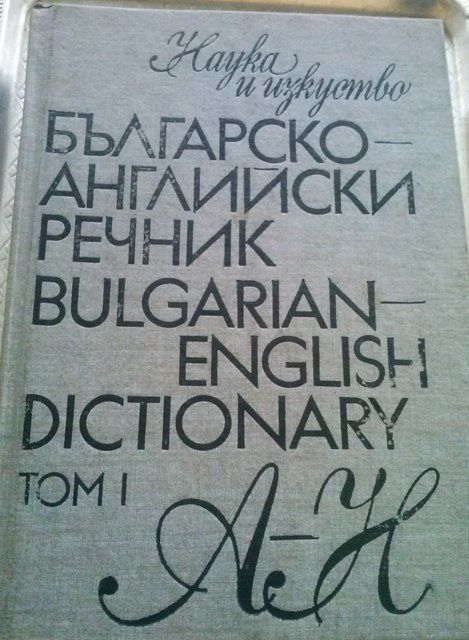 книга книги речник бълг-англ 2 тома
