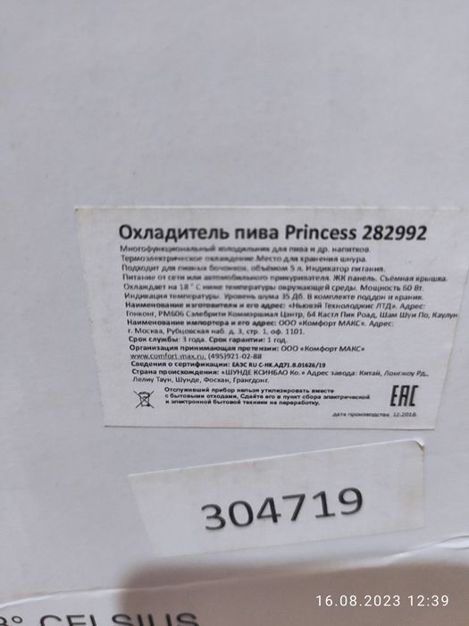 Охладитель пива + автохолодильник