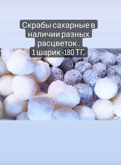 Сахарный и солевой скраб для тела .