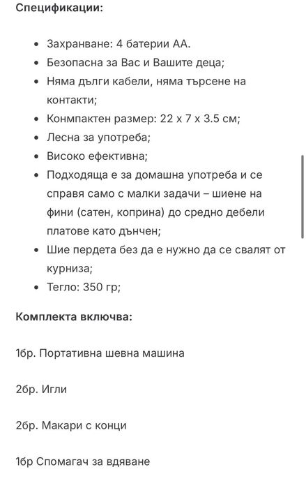 Мини ръчна шевна машина