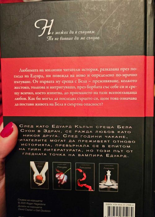 Среднощно слънце, Стефани Майър