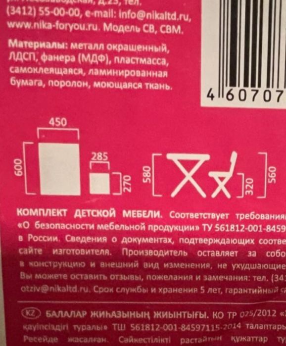 Стол и стул комплект