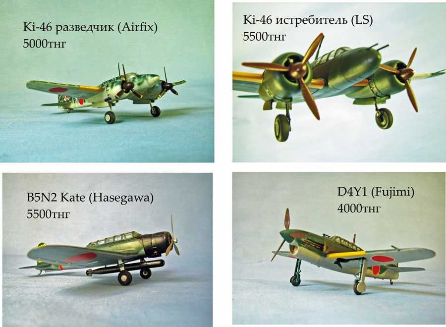 Модели японской авиации в масштабе 1\72