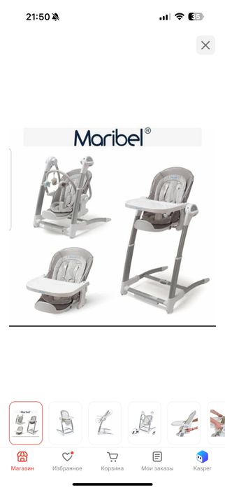 Стульчик для кормления 3 в 1. От компаний maribell