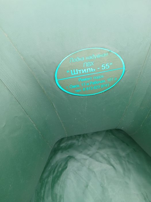 Резиновую лодку " Штиль"