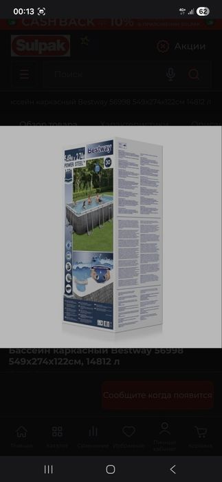 Бассейн каркасный Bestway 56998