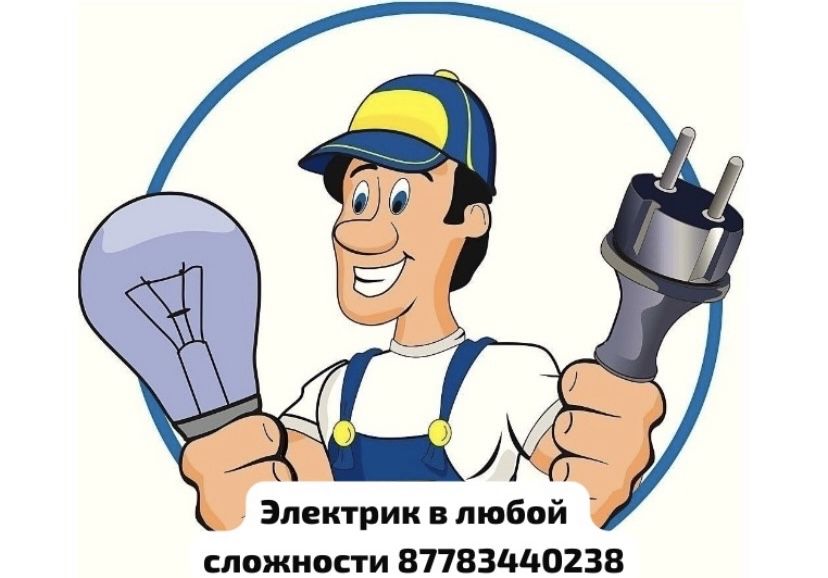 Электрик срочно электро монтаж