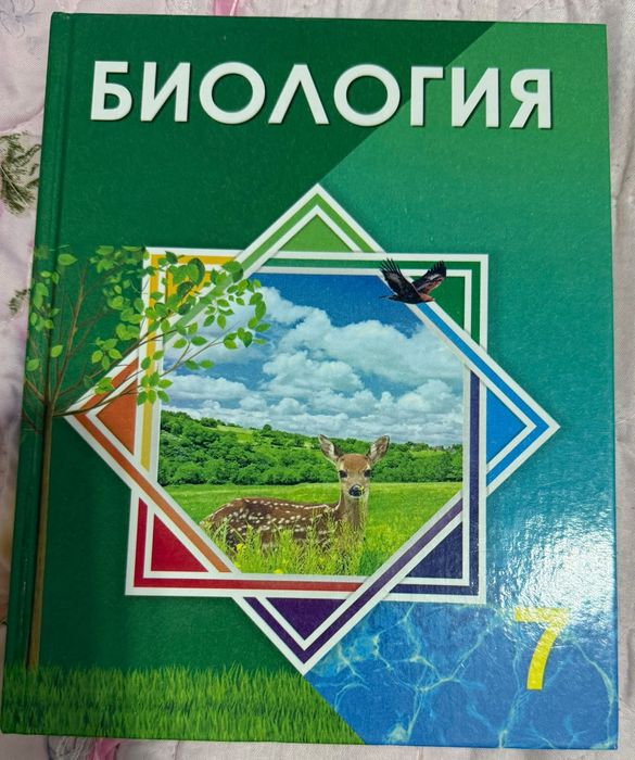Биология 9 класс