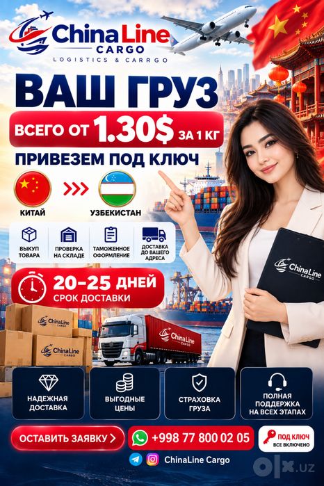 Cargo с Китай от 1.30$