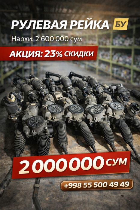 Малибу 2 рулевой Б/у