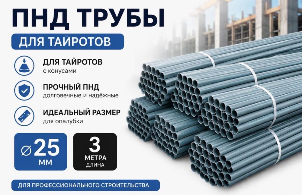 ПНД трубы для тайрот. Шланги