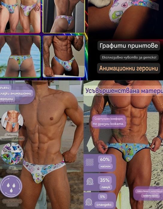 Анимационните Мъжки Прашки