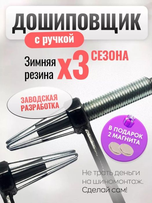 Продам дошиповщик