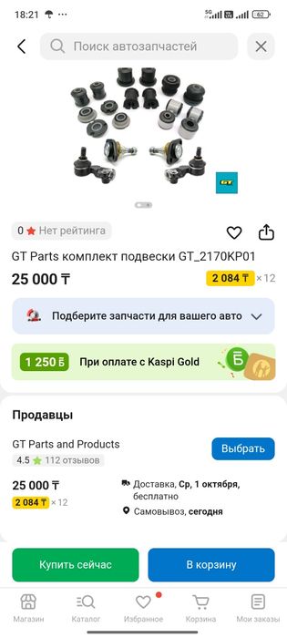 Продам Каспи магазин автозапчастей на Ваз