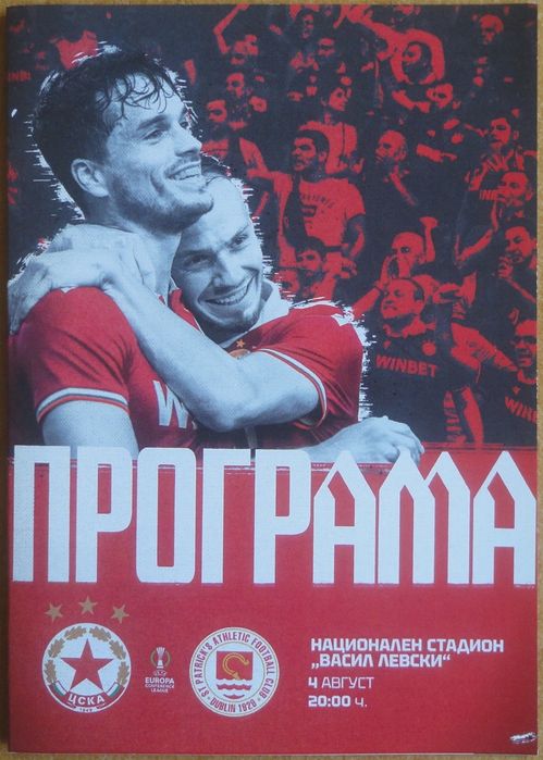 Футболни програми на ЦСКА