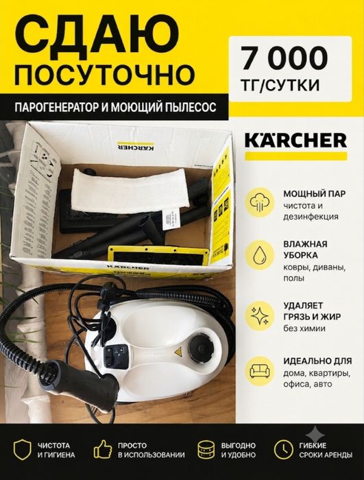 Парогенератор и моющий пылесос