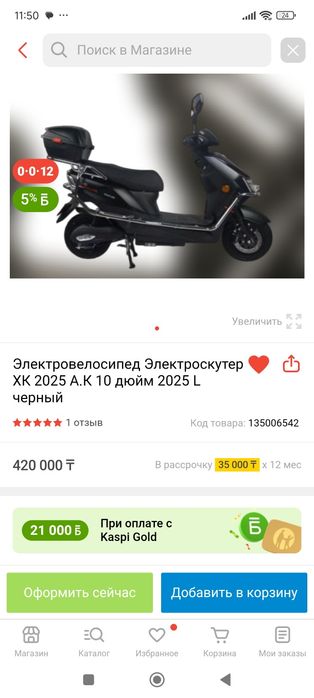 Элекроскурер 2025 год