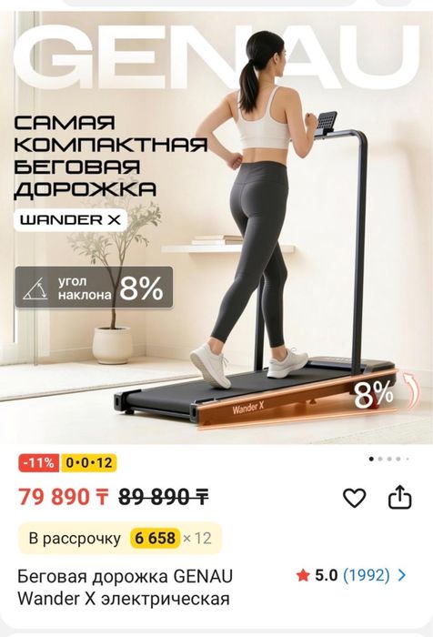 Продам беговую дорожку