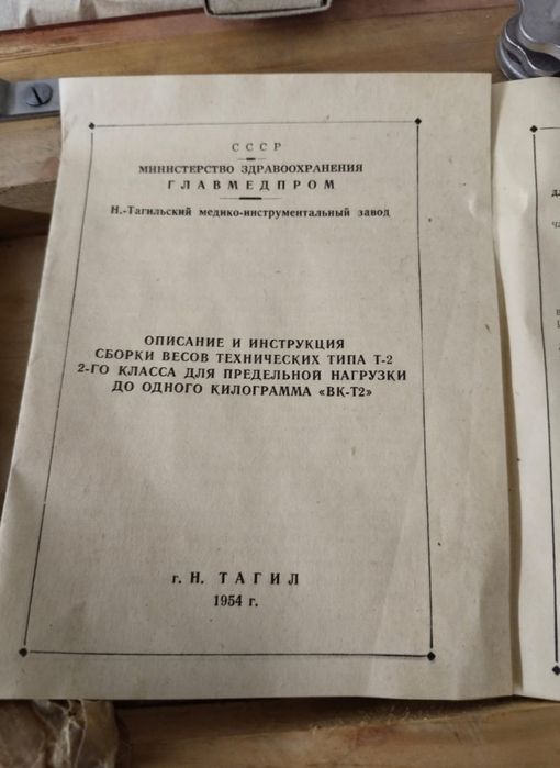 Весы лабораторные, новые СССР.