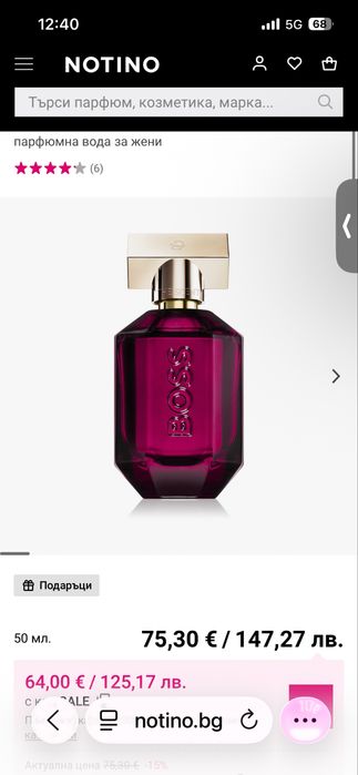 Оригинален парфюм Boss