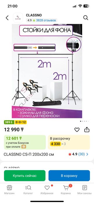 Фотофон со стойкой