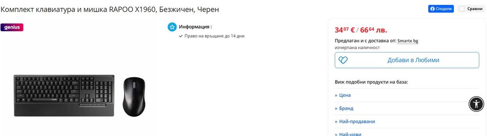 Клавиатура и мишка RAPOO X1960 комплект- безжични