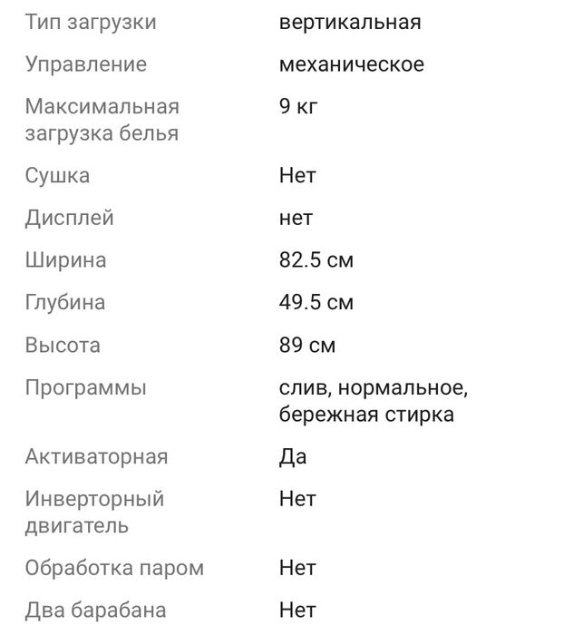 Стиральная машина artel