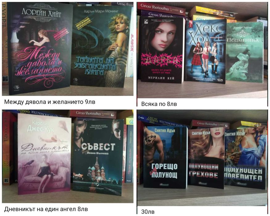 Съвременни книги повечето поредици