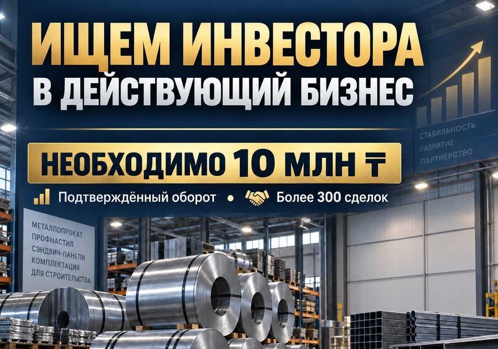 Инвестиционное предложение