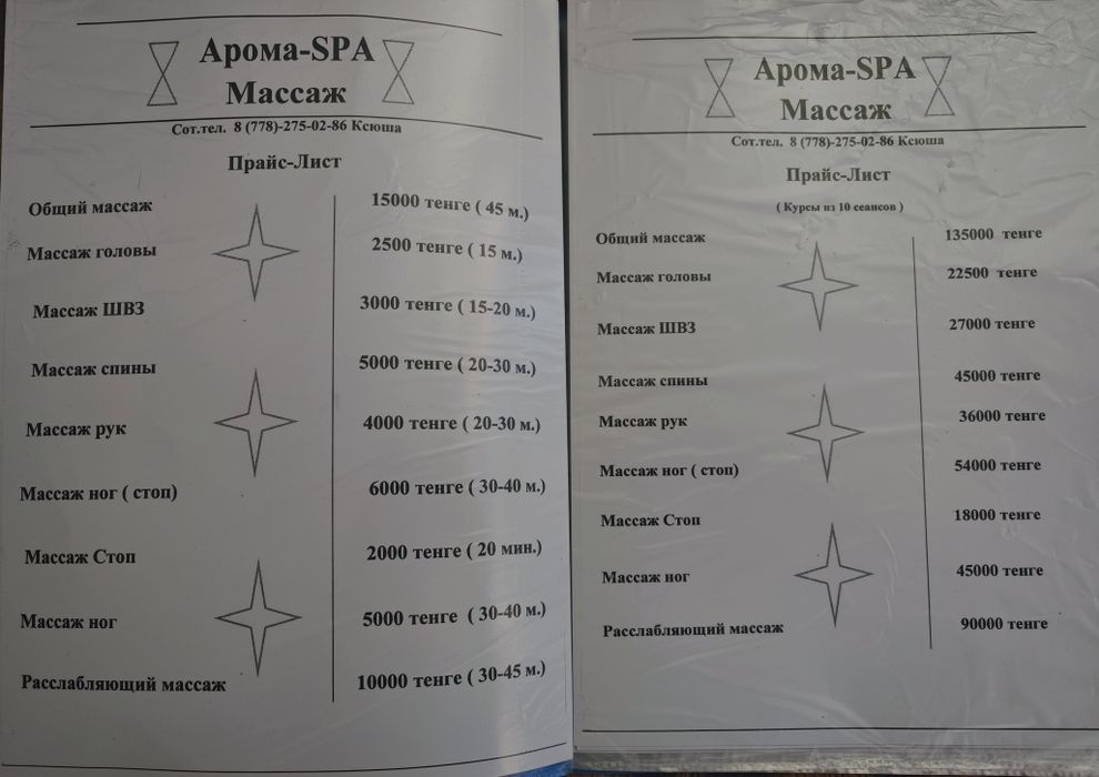 Массаж Арома-SPA