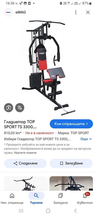 Продавам комбиниран фитнес уред гладиатор