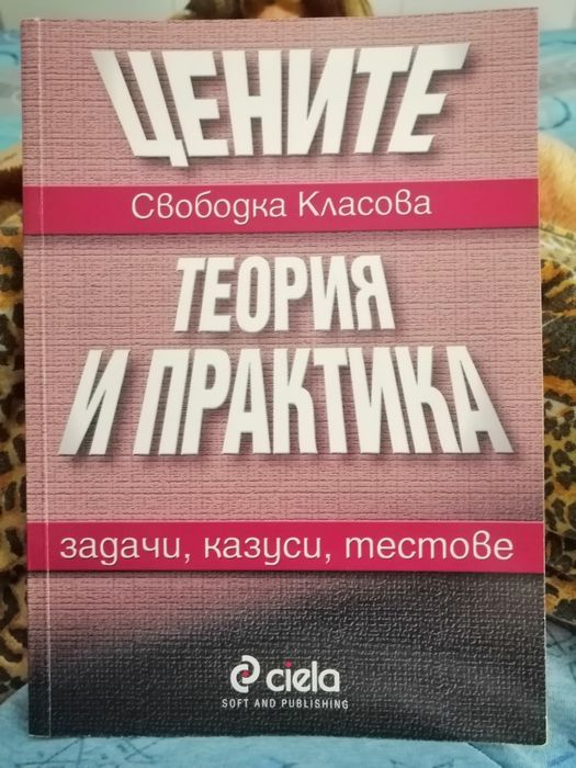 Учебници по икономика и маркетинг(за 6 броя)