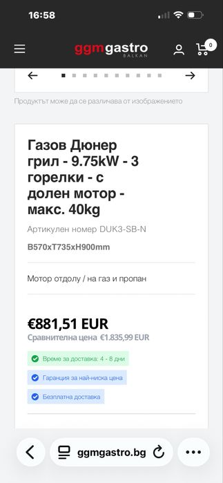 Професионален Дюнер Грил