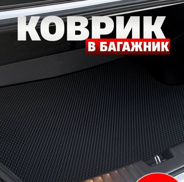 Коврик для багаж depal s07,deepal s7,bagaj polik,kovrik,полик багаж