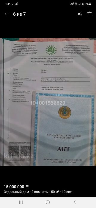 Уи сатылады продам дом