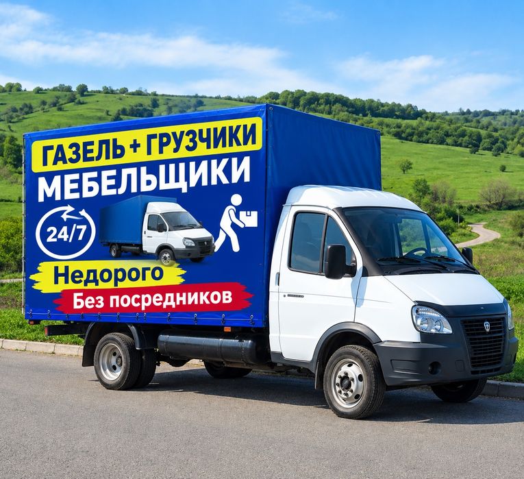 3500тг Грузчики Газель междугород Грузоперевозки услуги 24ч