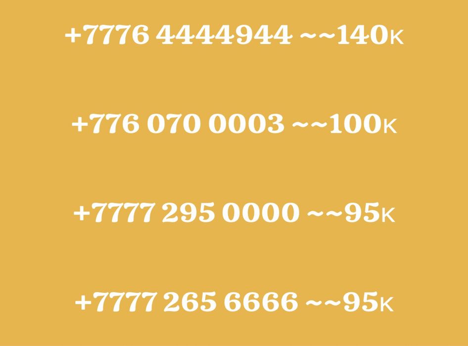 Продаю сим-карты срочно