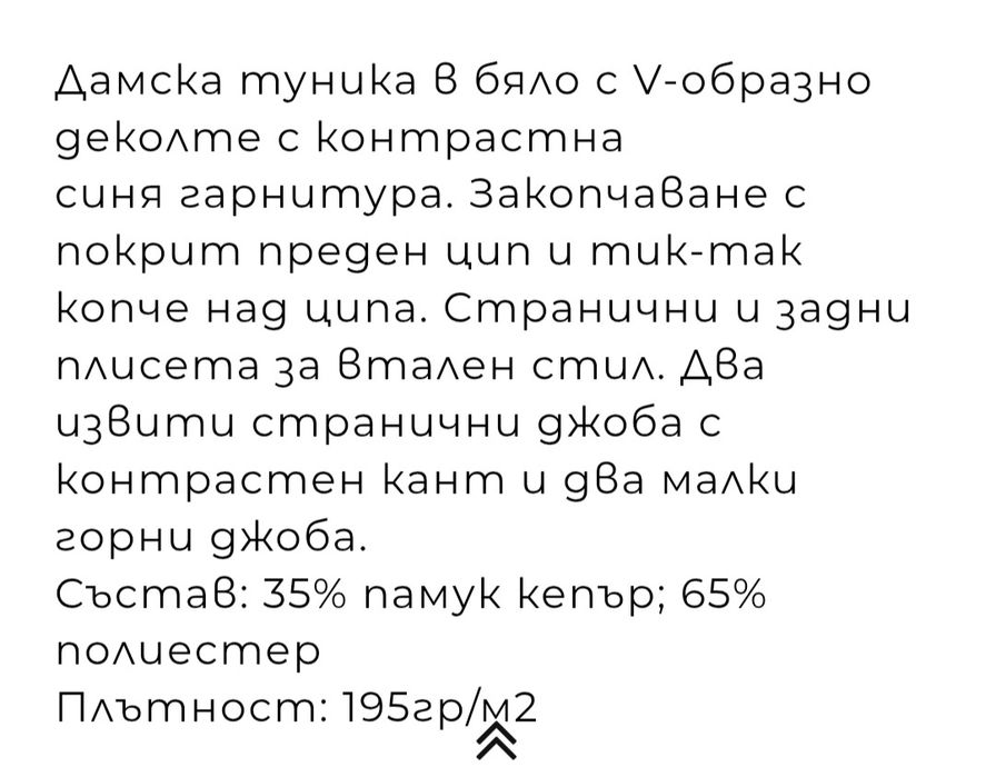 Нова дамска медицинска манта