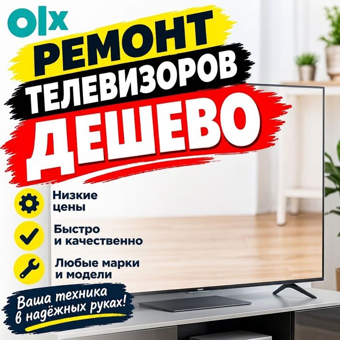 Ремонт телевизороВ.