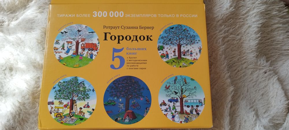 Виммельбухи Бернер «Истории городка» 5 книг, большой формат