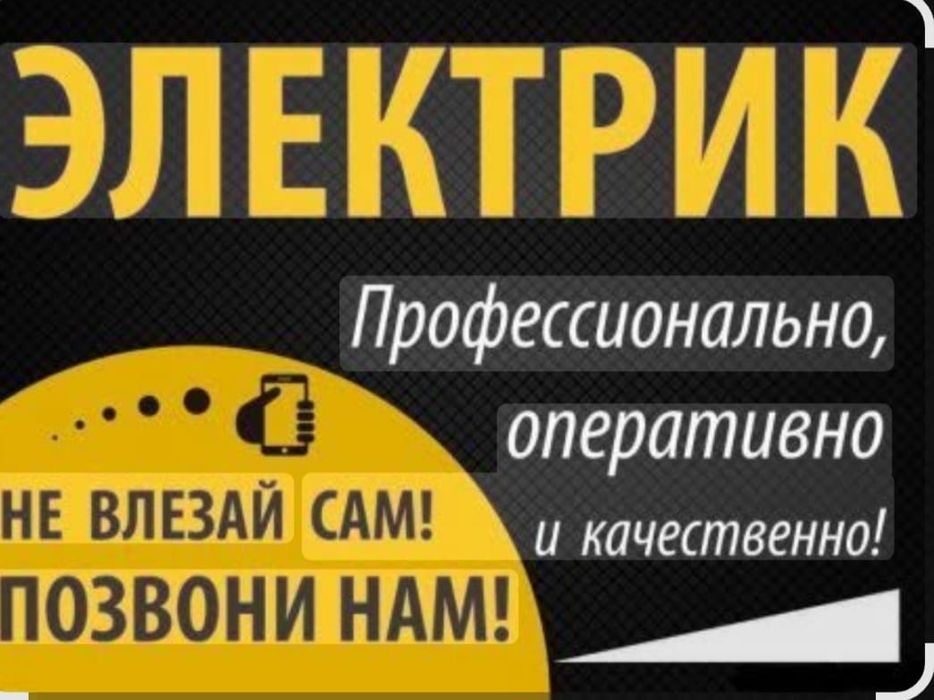 Сантехник и электрик