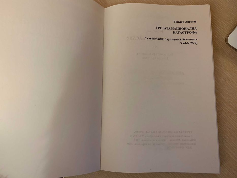 Веселин Ангелов - Третата национална катастрофа