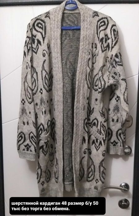 Одежда Кожа не дермантин 50тыс сертюк 50 размера и кардиган б/у без