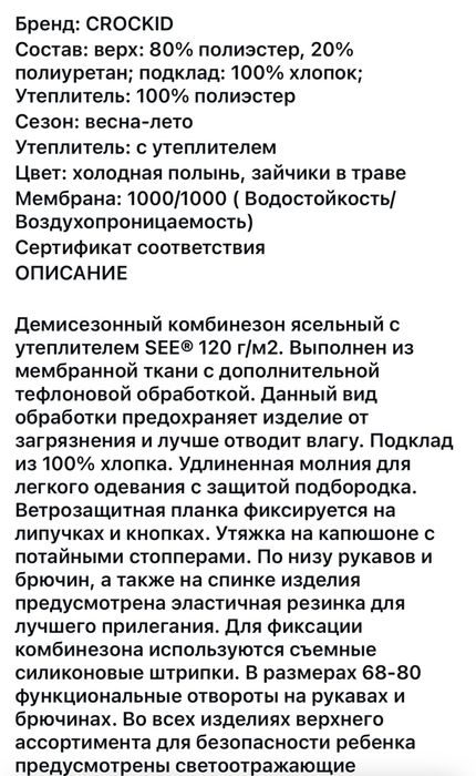 Комбинезон ,Бренд Crockid