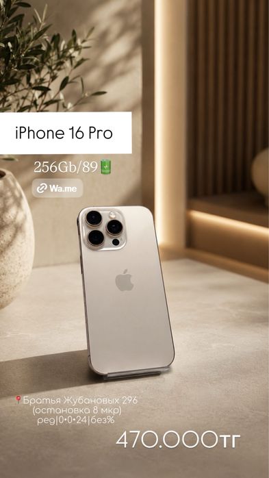 Iphone 16 pro  /0•0•24 рассрочка без % | BaiTime