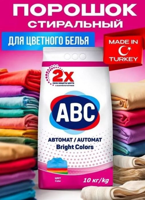 АВС п о р о ш о к 10кг