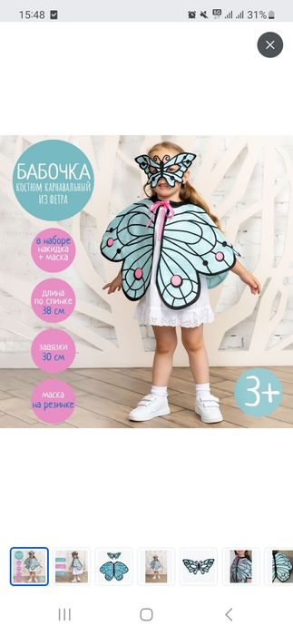 Костюм бабочки (крылья и маска)